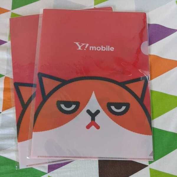 ★新品未開封★ワイモバイル Y!mobile ふてニャン A4クリアファイル 2枚