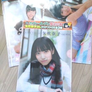 矢吹奈子 クリアファイル セブンイレブン限定 3枚セット コンプ HKT48 AKB48 雑誌付録 グラビア アイドル