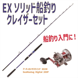 EXソリッド船180 (50-100号)+ 船用両軸リールクレイザー船 CR500 セット(ori-funeset104)