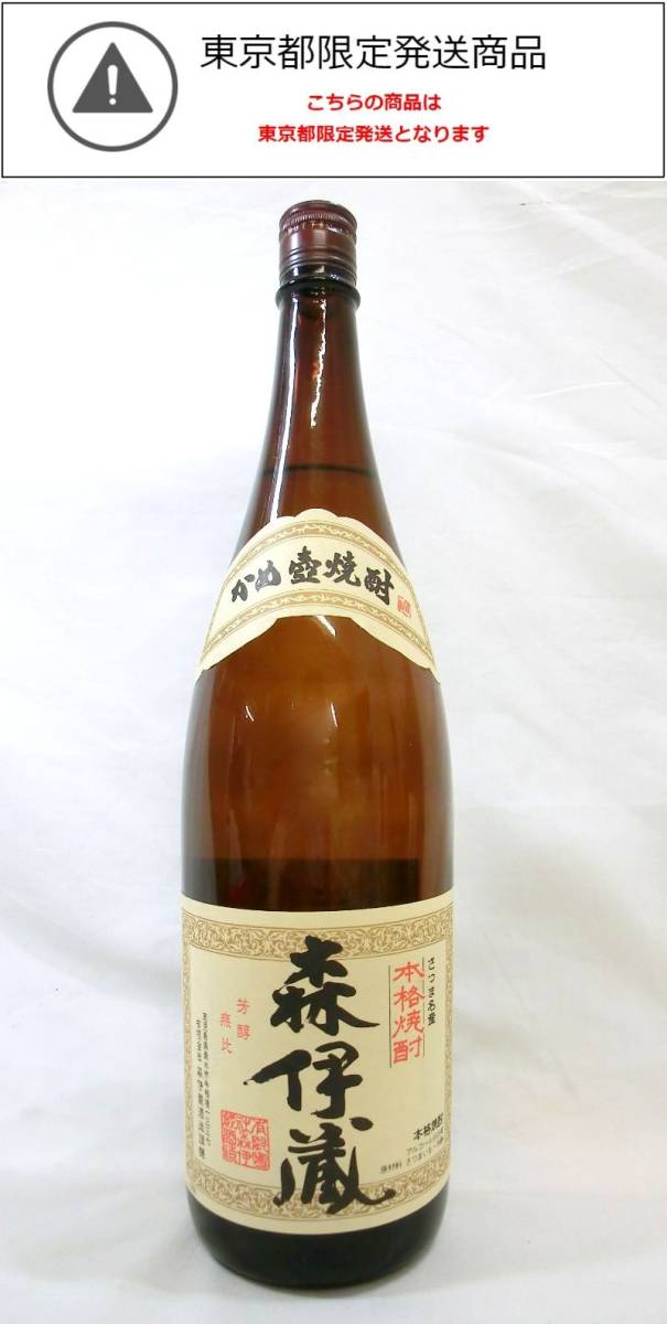 魔王 1,800ml 一升瓶