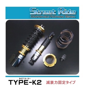 ◆RG Street Ride K2(減衰固定) ワゴンR MC22S(5型/6型)　