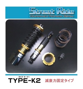 ◆RG Street Ride K2(減衰固定) ルクラ L455F(FF)　