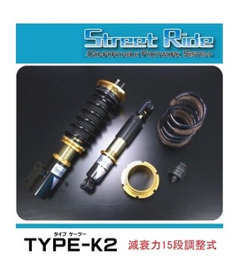 ◆RG Street Ride K2(減衰調整式) ライフ JB5/JB7(FF専用)　