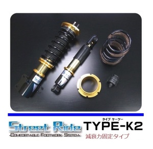 ●RG ストリートライド アルトワークス CR22S/CS22S(3型～5型) 車高調 K2(減衰固定式)　