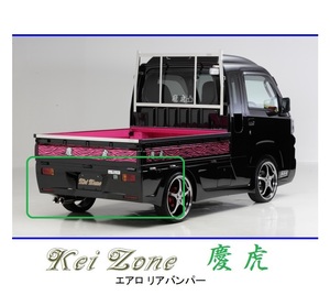 ●Kei-Zone 軽トラ ハイゼットジャンボ S500P(～R3/12) 慶虎 エアロリアバンパー　