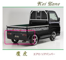 ◆Kei Zone 慶虎 エアロリアバンパー アクティトラック HA8　_画像1