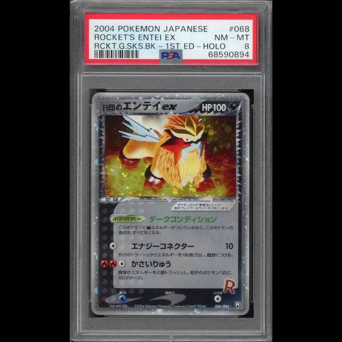 超目玉】 イノムー PSA10 ROCKET GANG STRIKES BACK kead.al