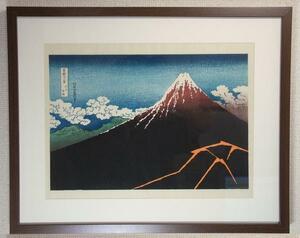 ★☆■龍香堂■　復刻木版画浮世絵　葛飾北斎『山下白雨』額装済☆★