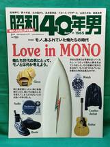 ■ 昭和40年男 2022年2月号　モノ、あふれていた俺たちの時代　Love in MONO_画像1