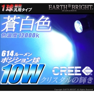1球∵10w CREE 蒼白 ハイパワークリスタルLED 12000k 青白HID色