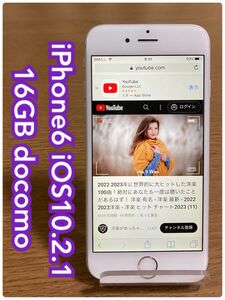 iPhone 6 iOS10.2.1 docomo 16 GB （Q65） 本体