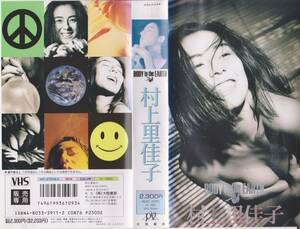  Showa эпоха Heisei идол / Star VHS лента [ Murakami Rikako *BODY TO THE EARTH]**[230117*36]