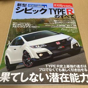 モーターファン別冊ニューモデル速報 第523弾新型シビック TYPE R のすべて