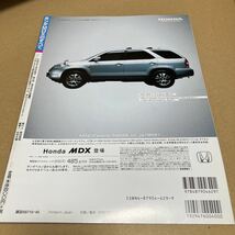 モーターファン別冊ニューモデル速報 第321弾　ホンダMDXのすべて_画像2