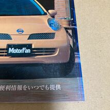 モーターファン別冊ニューモデル速報 第299弾　新型日産 マーチのすべて_画像4