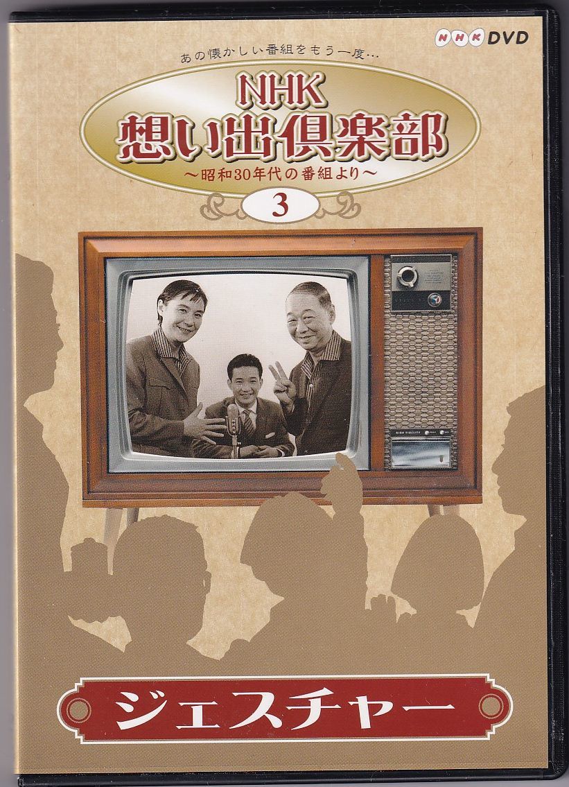 DVD NHK想い出倶楽部~昭和30年代の番組より~DVD-BOX-