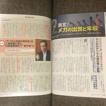 週刊ダイヤモンド 2022年7月30日号 銀行・保険・証券 DX大戦 人事・年収・出世 すべて変わる！_画像8