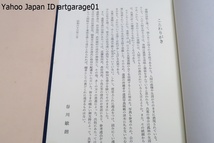 良寛の書簡集・良寛詩集・2冊/渡辺秀英/公にされた良寛書簡の全てを収録することに努め写真も公の場に発表されているものを出来る限り登載_画像2