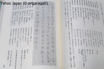 良寛の書簡集・良寛詩集・2冊/渡辺秀英/公にされた良寛書簡の全てを収録することに努め写真も公の場に発表されているものを出来る限り登載_画像9