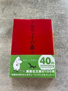 ノルウェイの森 村上春樹 講談社文庫。