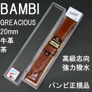 バネ棒付 送料無料★特価 新品★BAMBI 牛革バンド 20mm 時計ベルト 強力撥水 高級志向 茶 ブラウン★バンビ正規品 定価税込6,600円