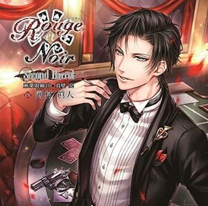 【中古】[569] CD Rouge et Noir Second Barrel 麻薬取締官 真壁亮(CV.河村眞人) 新品ケース 送料無料 即日発送 HKCS-0036