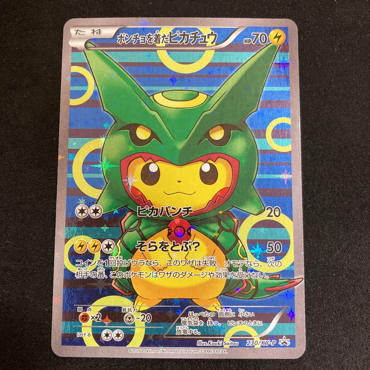 メガピカチュウ レックウザ ポンチョ ポケモン 名刺カード メガ