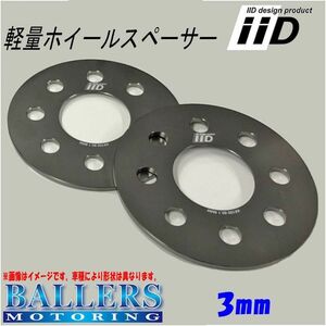 BENZ X164 X166 GLクラス 3mm ハブ無し ホイールスペーサー フロント/リア兼用 IID 高強度 WS-0019-03 ベンツ