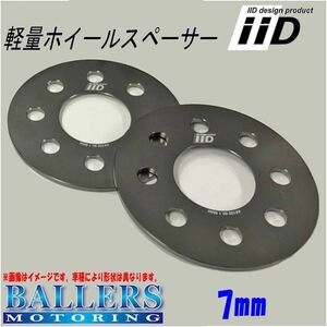 BMW E36 E46 E90 E91 E92 E93 F30 F31 F34 3シリーズ 7mm ハブ無し ホイールスペーサー フロント/リア兼用 IID WS-0024-07