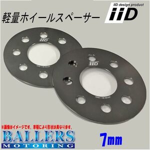 MINI F54 F55 F56 F57 7mm ハブ無し ホイールスペーサー フロント/リア兼用 IID 高品質 高強度 大好評発売中！ WS-0019-07