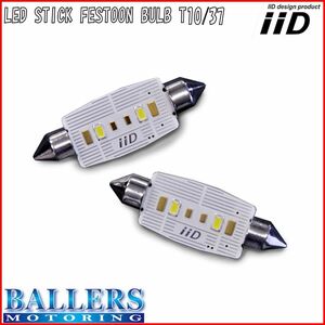 IID LEDステックフェストーンバルブ バルブ T10 37mm 片面照射タイプ