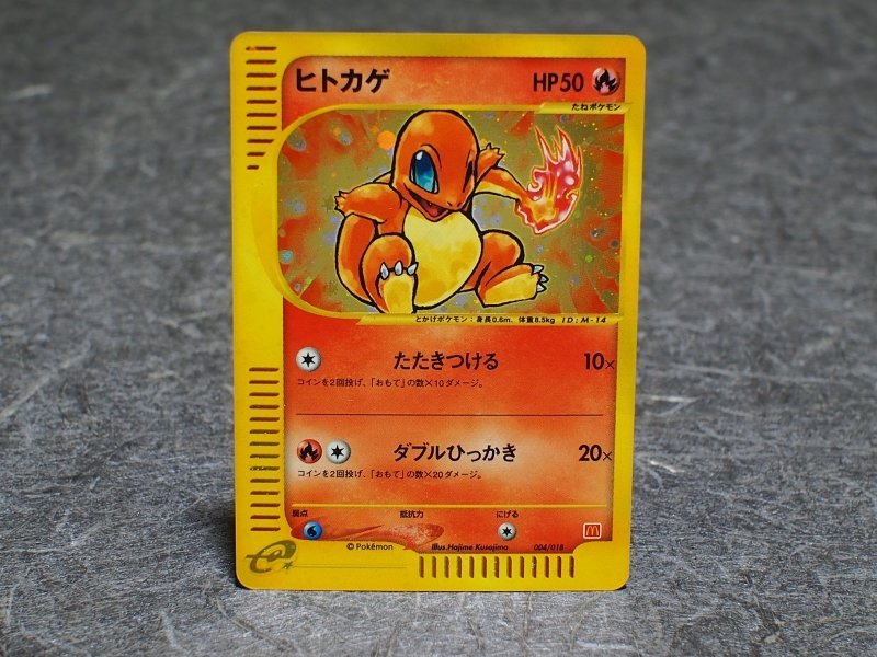 PSA9】ヒトカゲ マクドナルド ミニマムパック 鑑定品 ポケカ
