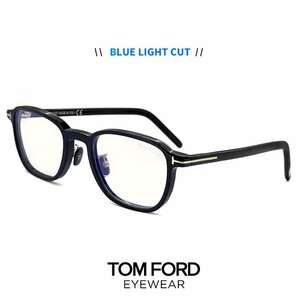 新品 トムフォード ブルーライトカット 伊達メガネ ft5855-d-b/v 001 度なし TOM FORD メンズ Sサイズ 小さめ スクエア型 黒縁 黒ぶち