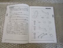 レカロ　RECARO　シート　取扱説明書_画像8