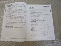 レカロ　RECARO　シート　取扱説明書_画像7