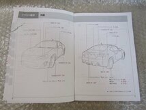 トヨタ　TOYOTA　86　取扱書_画像4