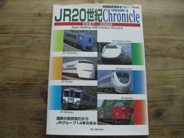 ヤフオク! -#国鉄民営化の中古品・新品・未使用品一覧