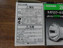 東芝ハロゲンランプ　JR12V20WF/EX-K3　広角5個　【管理№F-19】_画像5