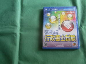 ★即決 PS VITA ネクレボ 行政書士試験 PSV 新品未開封 psvita