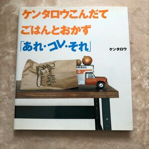 ケンタロウこんだて　ごはんとおかず