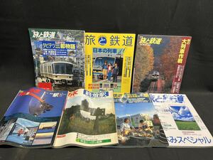 〇Ca右24〇100 旅と鉄道 雑誌 7冊まとめ 駅 特急 鉄道 日本の列車 日本の鉄道100 大列車作戦 各駅停車 三都物語 電話 鉄道ジャーナル社