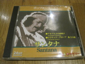 送料込みCD サンタナ POPS SERIES Santana CD-PO-5 ポップスシリーズ