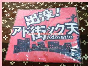 ピンク　◆　レア　廃盤　出没　アド街ック天国　アドマチック　ハンドタオル　未使用　テレビ東京　テレ東　東京１２チャンネル
