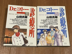 【コミックセット】 Dr.コトー診療所　2冊セット 22～23巻　.★