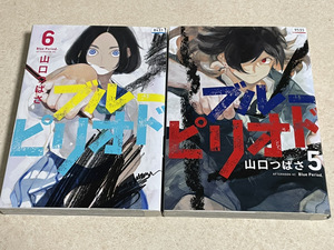 【コミックセット】　ブルーピリオド 2冊セット 5～6巻　★