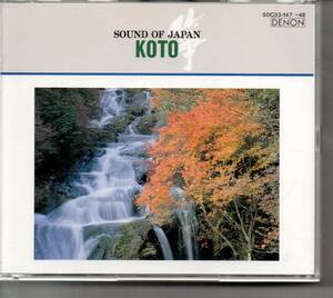 邦楽CD2枚組・筝曲SOUNDOFJAPAN　KOTO　DENON50C33-147～48