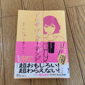 アル中ワンダーランド まんきつ　そうです　私が美容バカです　湯遊わんだーらんど　サウナ　美容本　メグミ