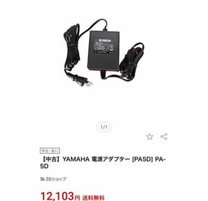 YAMAHA 電源アダプター [PA5D] PA-5D