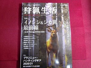 ■狩猟生活 2021VOL.8「イノシシ&シカ猟最前線」
