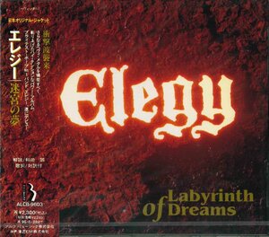 【未開封】[CD］エレジー / 迷宮の夢 ALCB-9603 [S600401]
